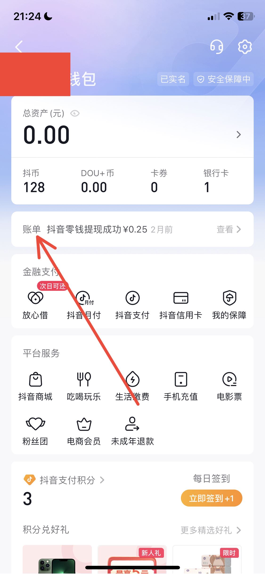 抖音怎么查提現(xiàn)記錄？