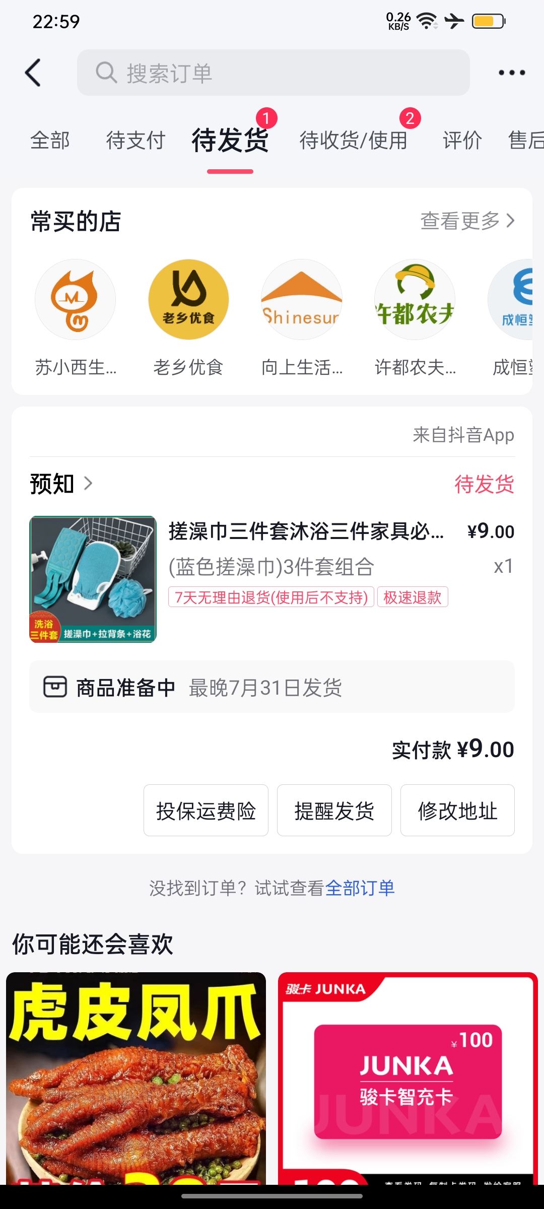 抖音上的訂單莫名消失了怎么找回？