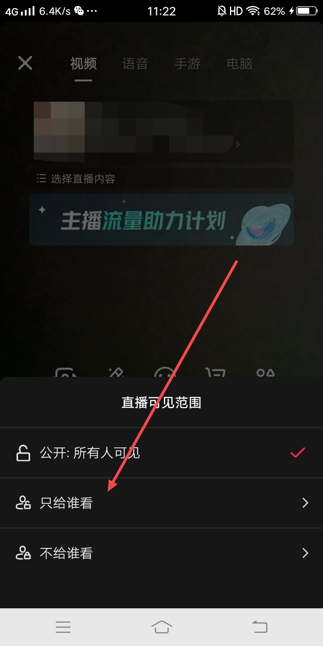 抖音直播怎么設(shè)置僅自己可見(jiàn)？