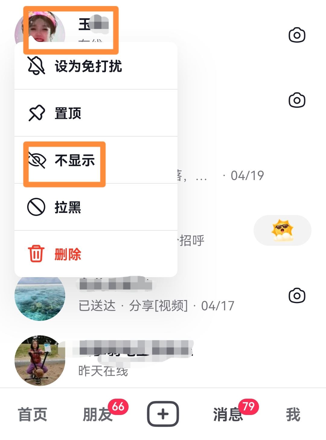 抖音中不顯示聊天怎么取消？