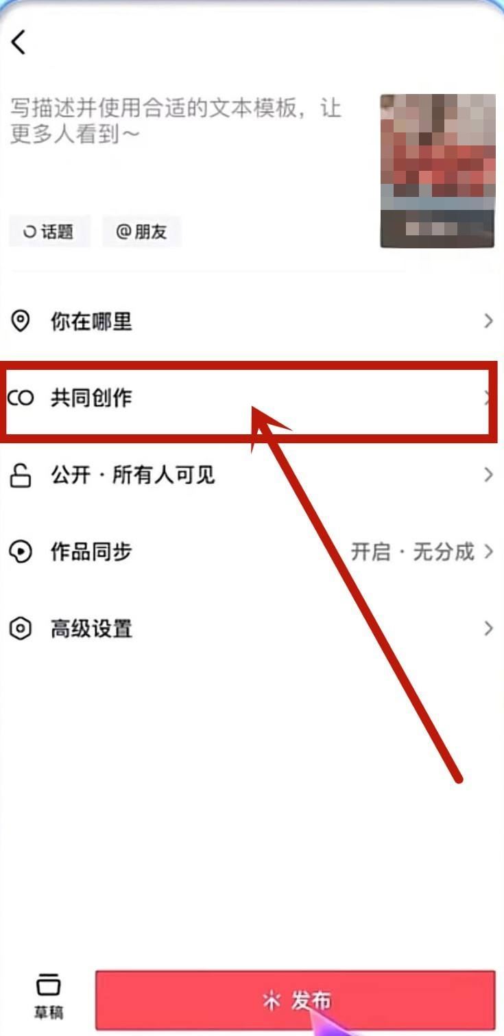 抖音共同創(chuàng)作怎么弄？