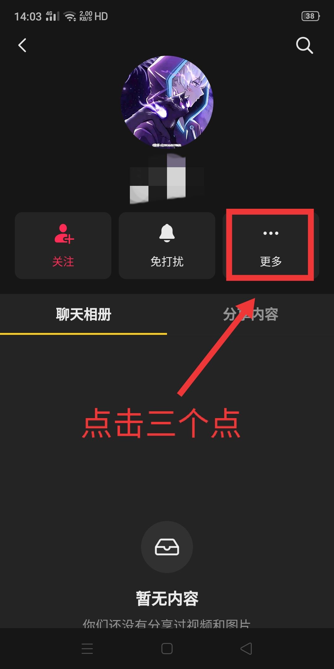 抖音怎么移除黑名單？