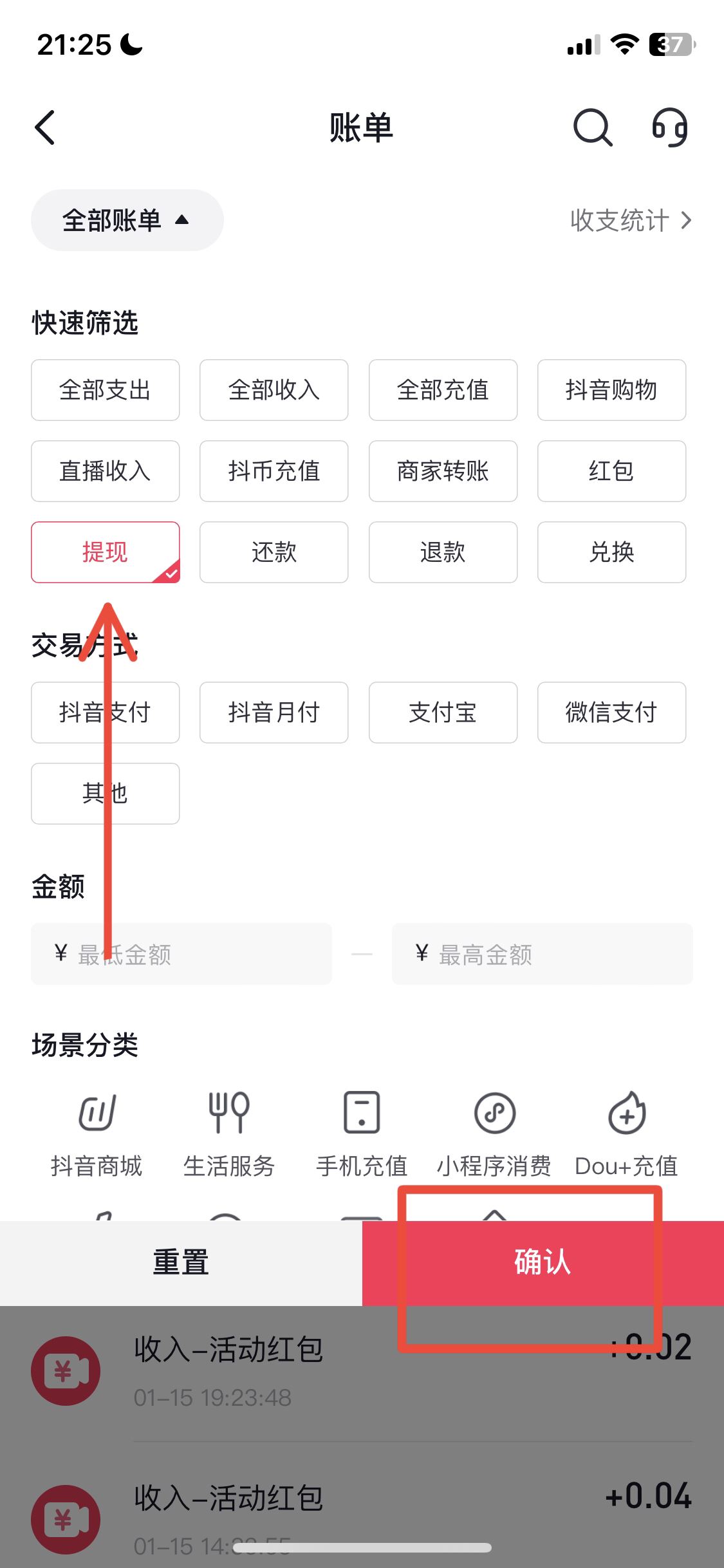 抖音怎么查提現(xiàn)記錄？