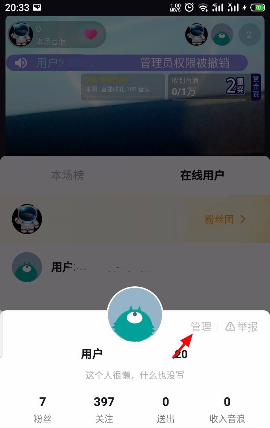 抖音直播怎么踢人？