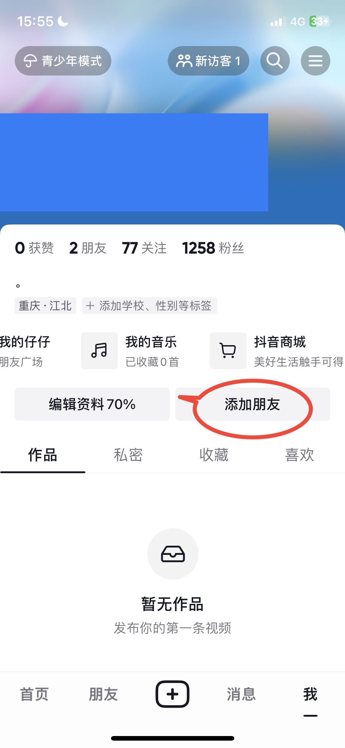 怎么添加抖音好友？