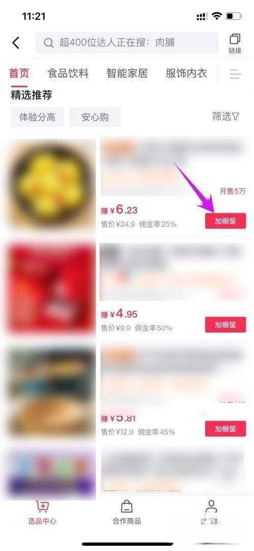 抖音怎樣把抖店產(chǎn)品加入櫥窗？