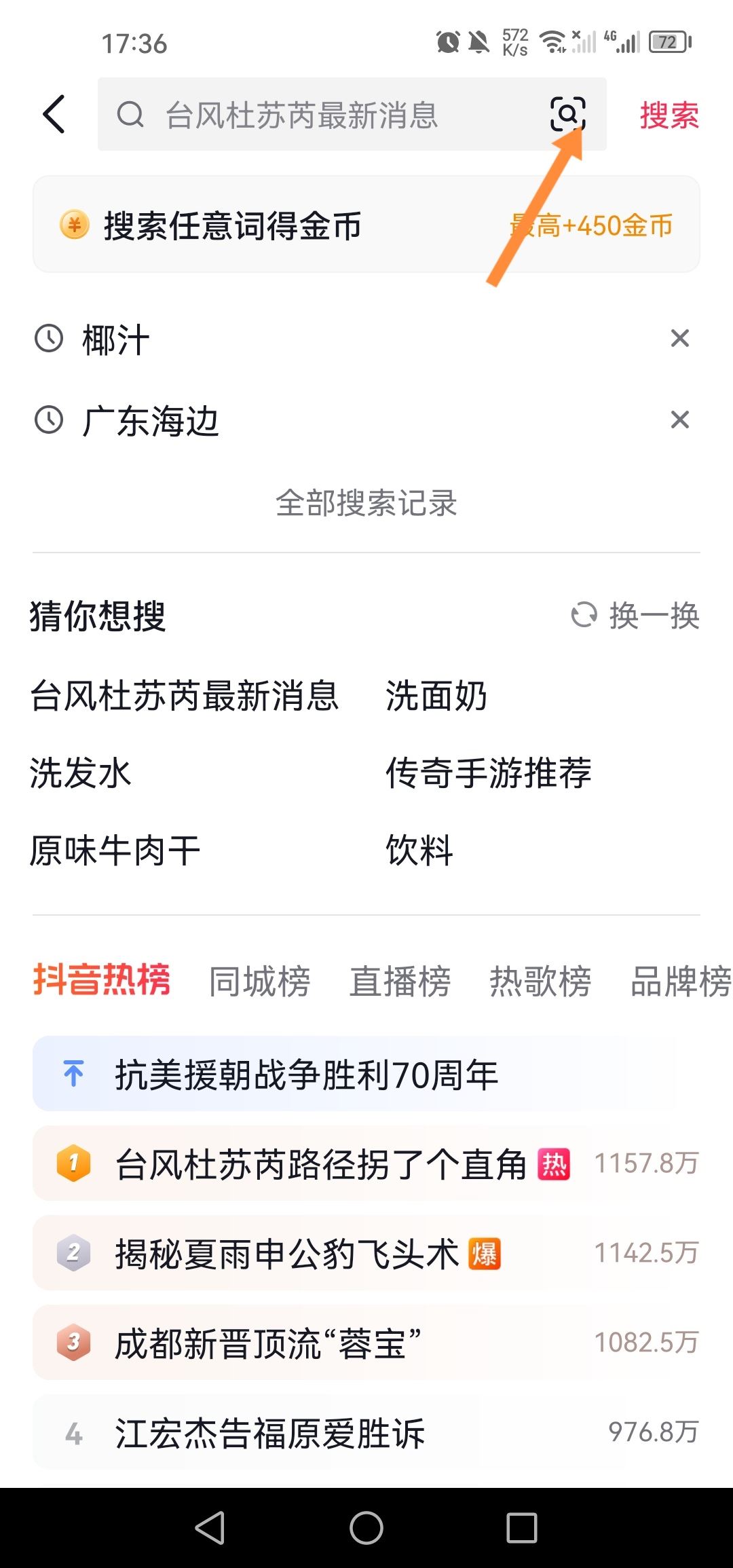 抖音極速版怎么掃二維碼？