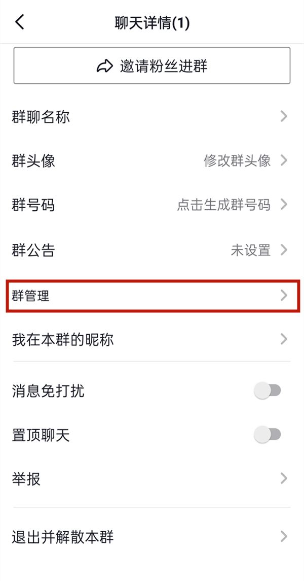 抖音群聊怎么設(shè)置管理員？