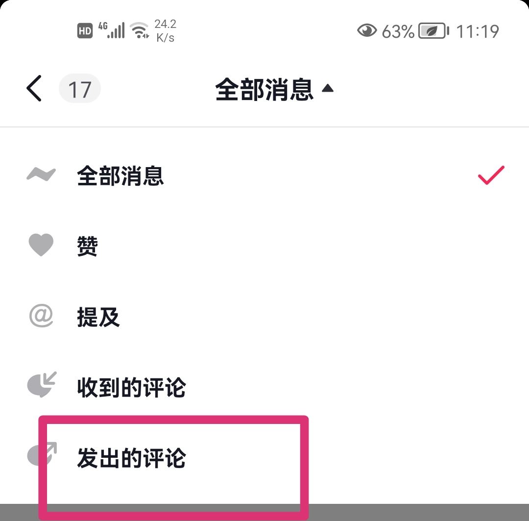 抖音怎么查看自己評論過的作品？