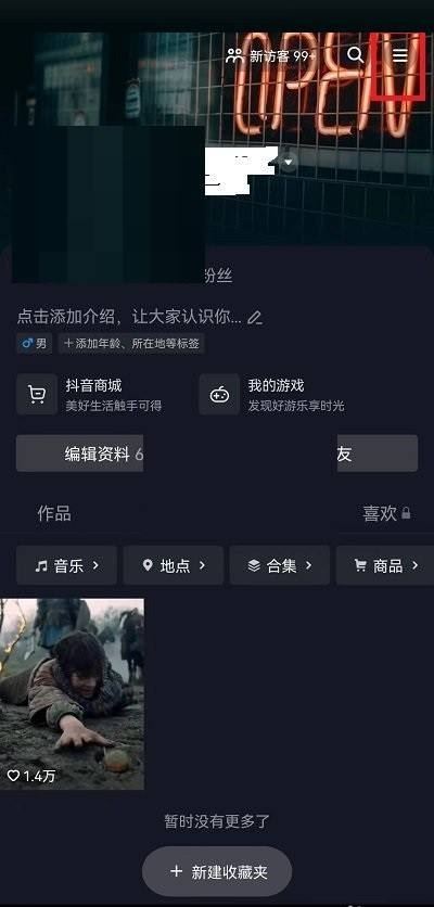 抖音連續(xù)聊天標識怎么去掉？