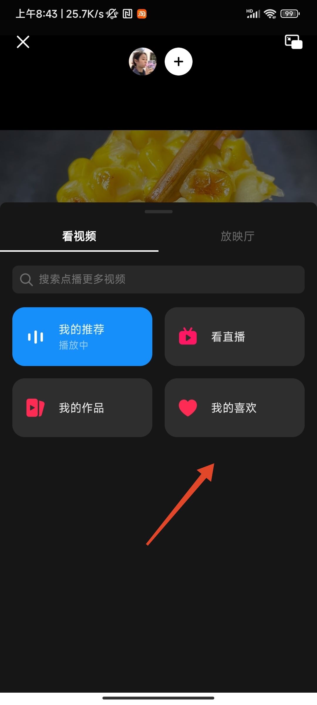 抖音一起看功能怎么看自己的喜歡？