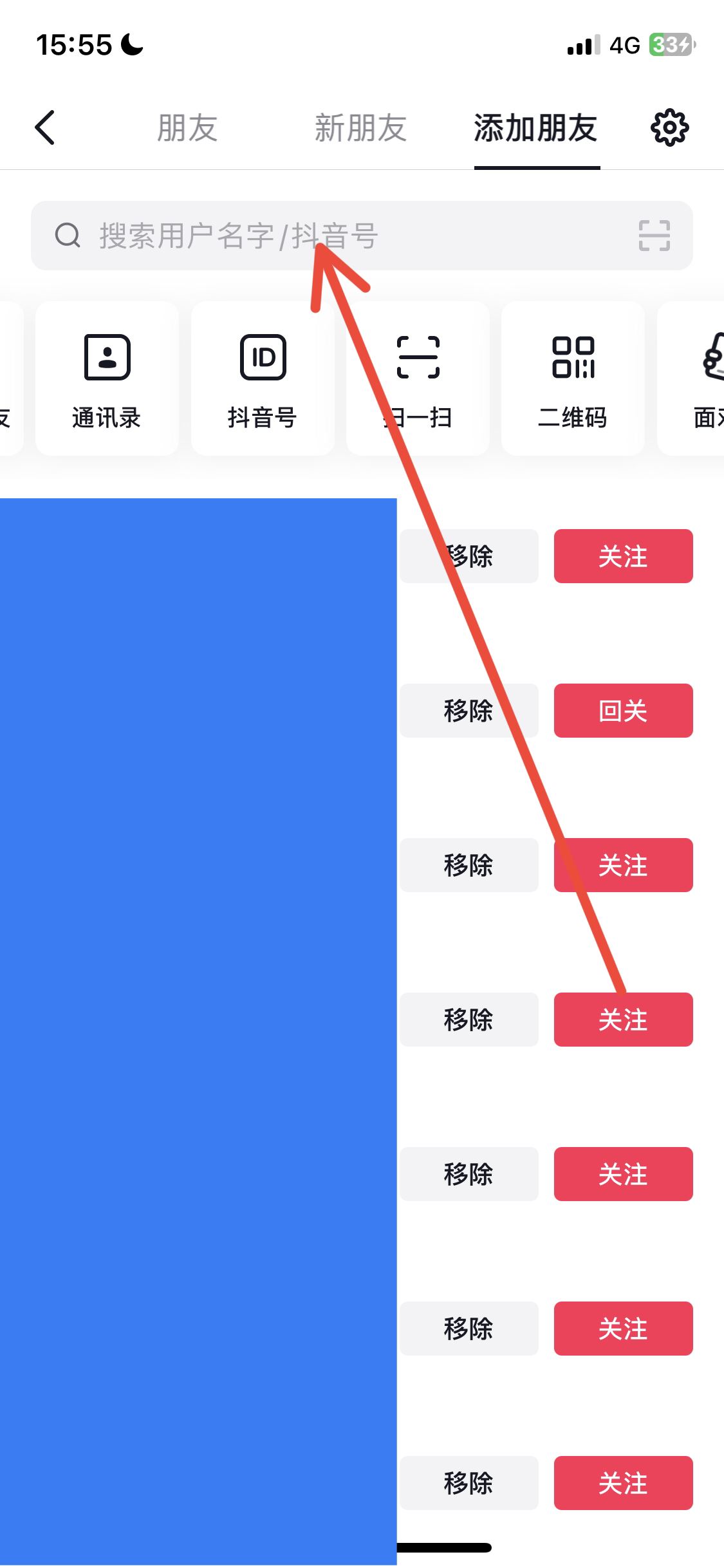 怎么添加抖音好友？