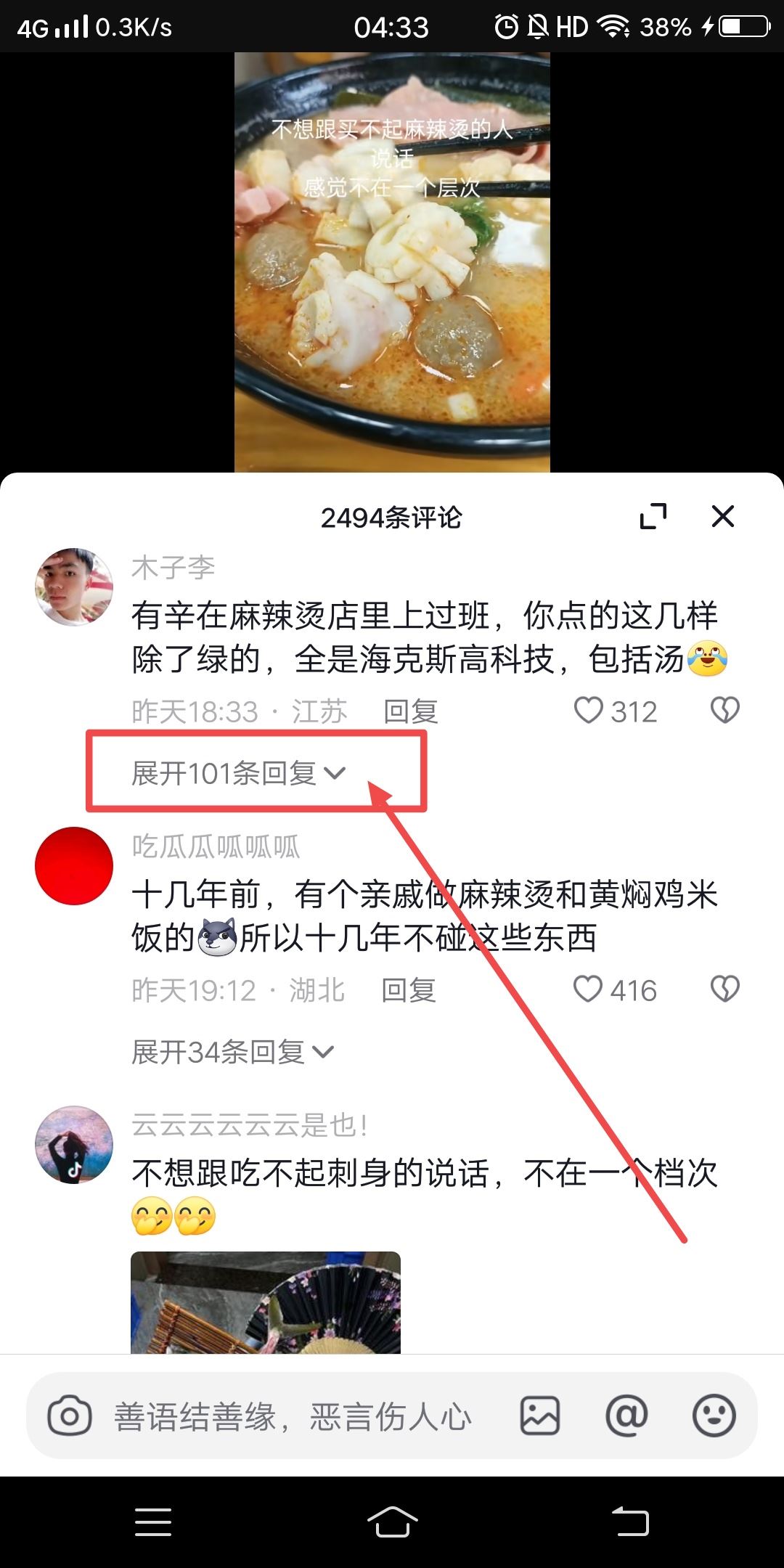 抖音評論區(qū)展開如何變回下拉？