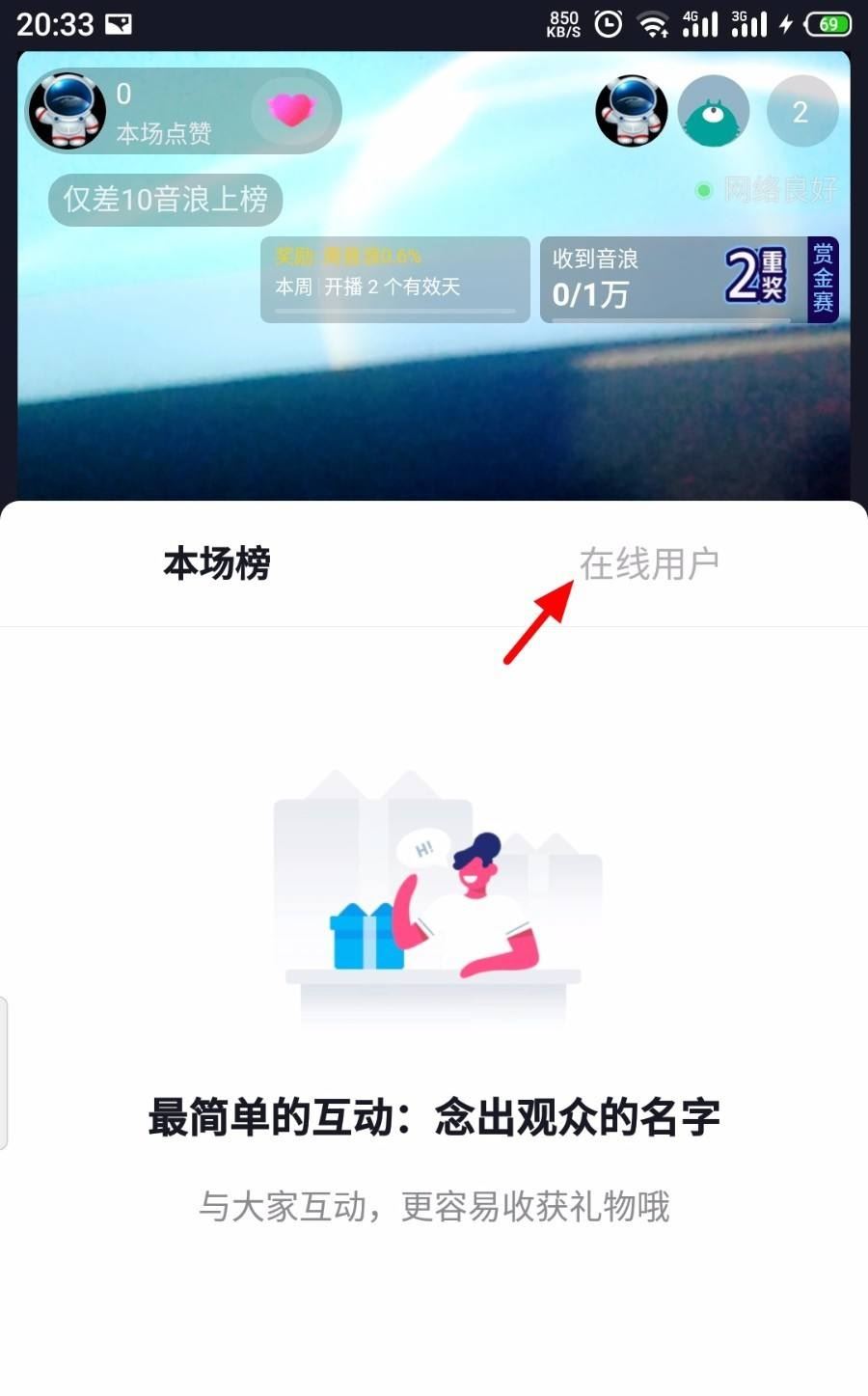 抖音直播怎么踢人？