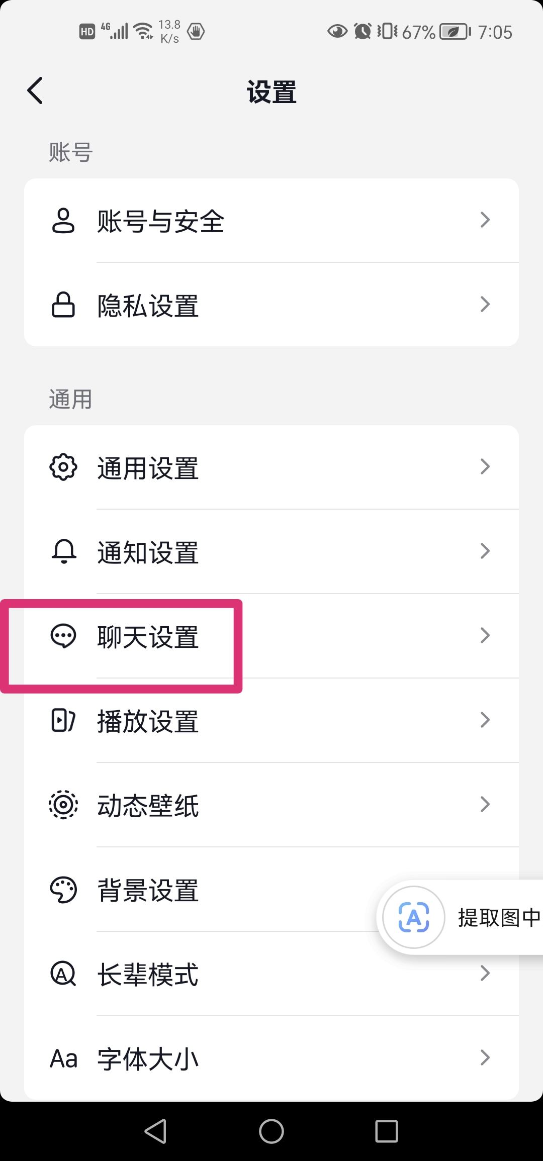 抖音連續(xù)聊天標識怎么去掉？