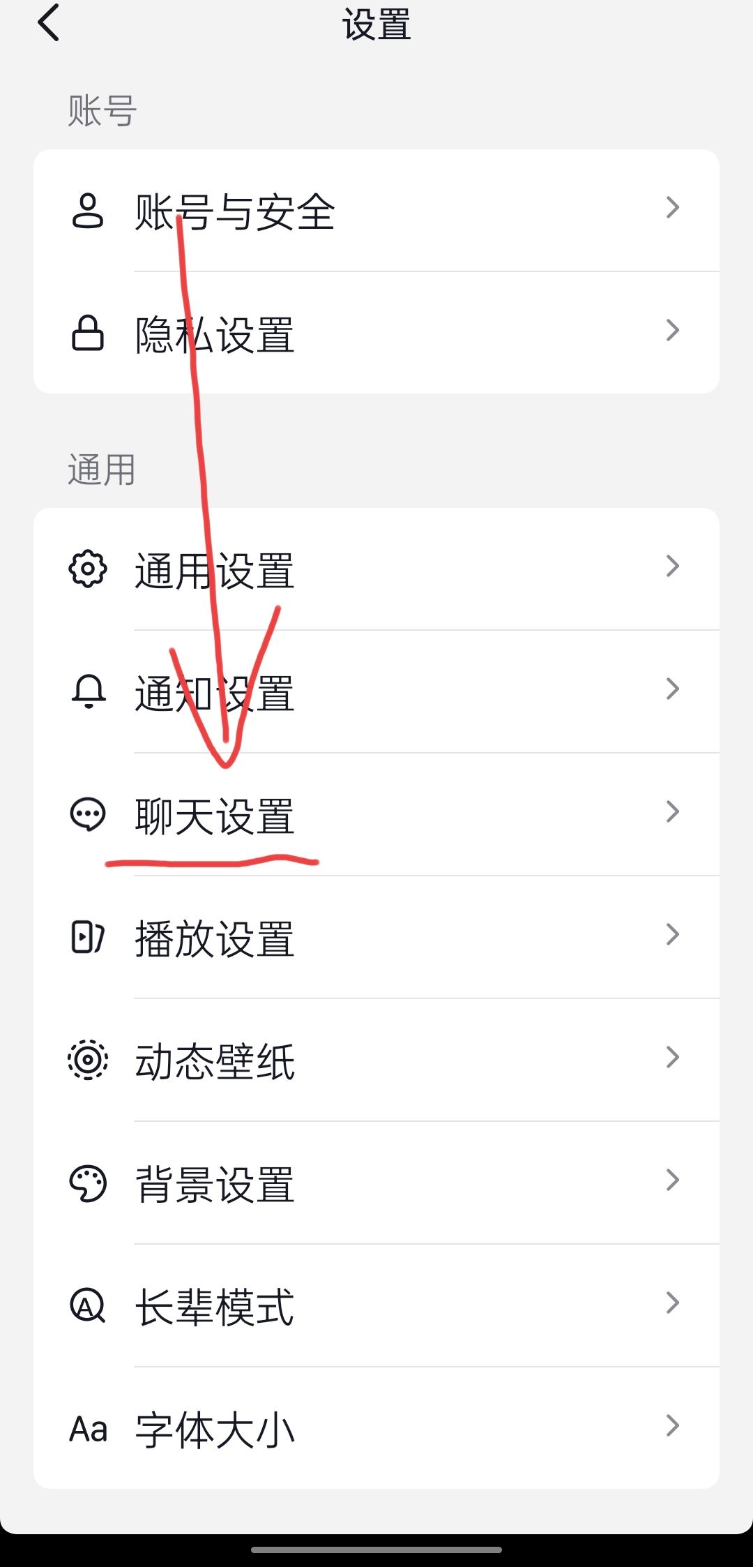 抖音中不顯示聊天怎么取消？