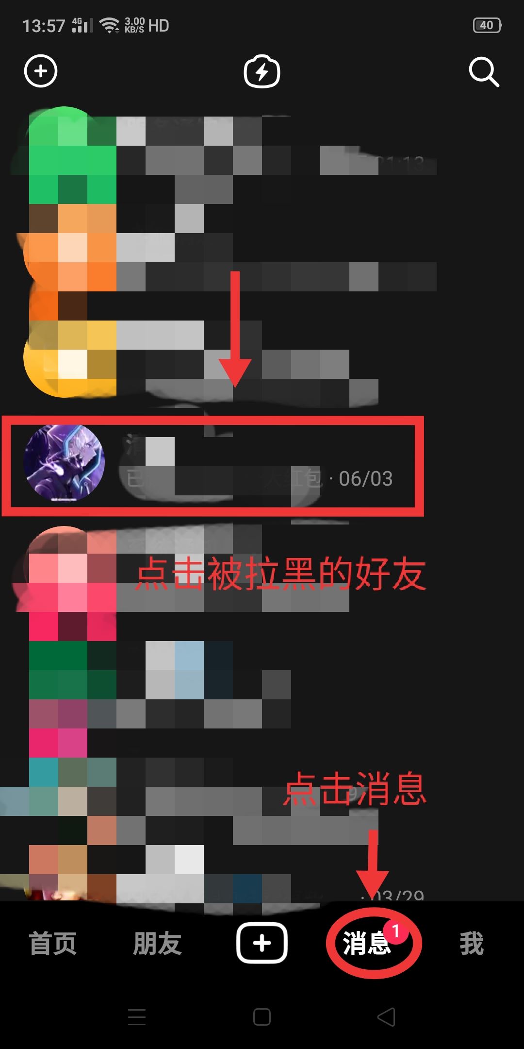 抖音怎么移除黑名單？