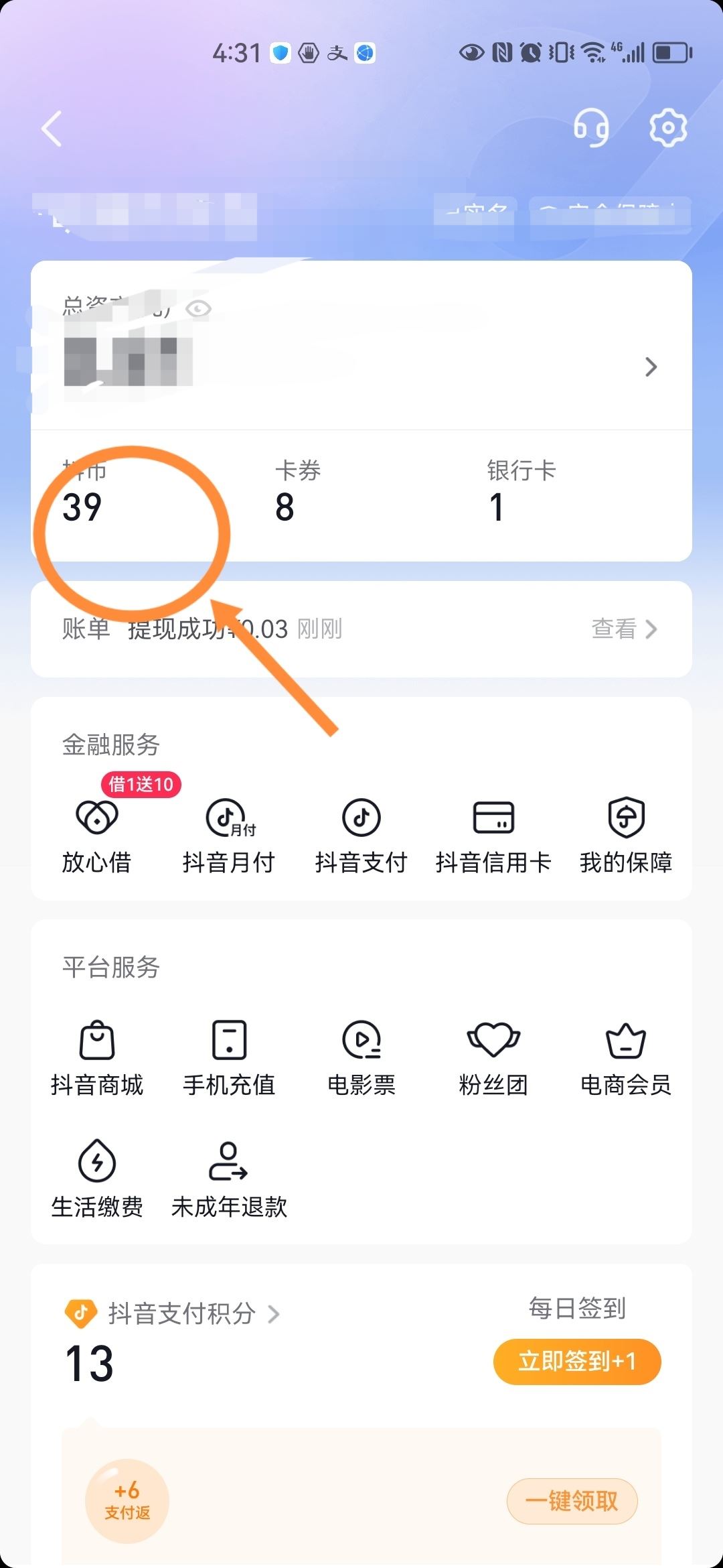 抖音福袋中獎了自己怎么查看記錄？