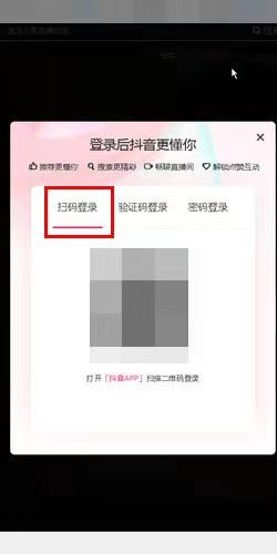 抖音怎么掃一掃登錄？