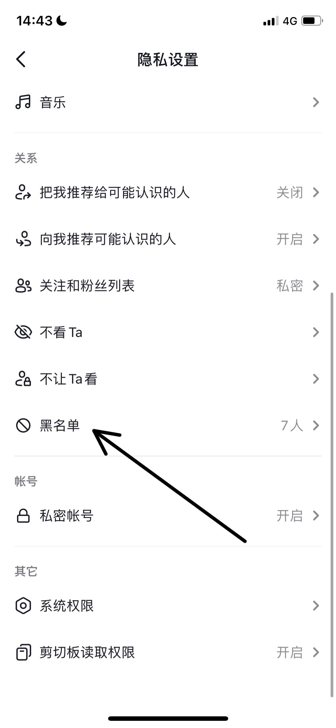 抖音朋友被拉黑怎么解除恢復(fù)？