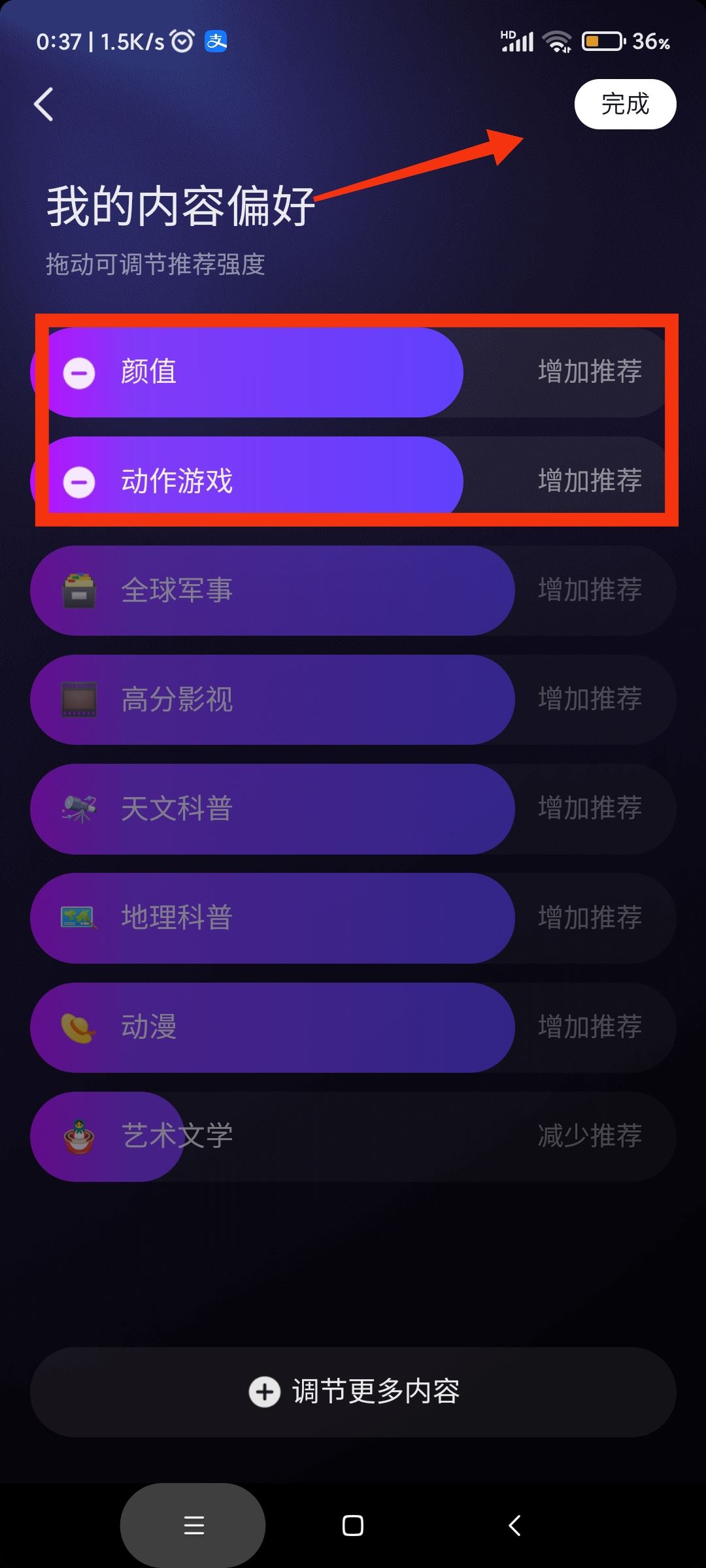 抖音怎樣選擇自己愛看的類型？