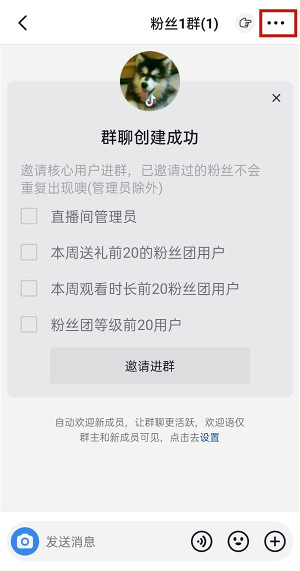 抖音群聊怎么設(shè)置管理員？