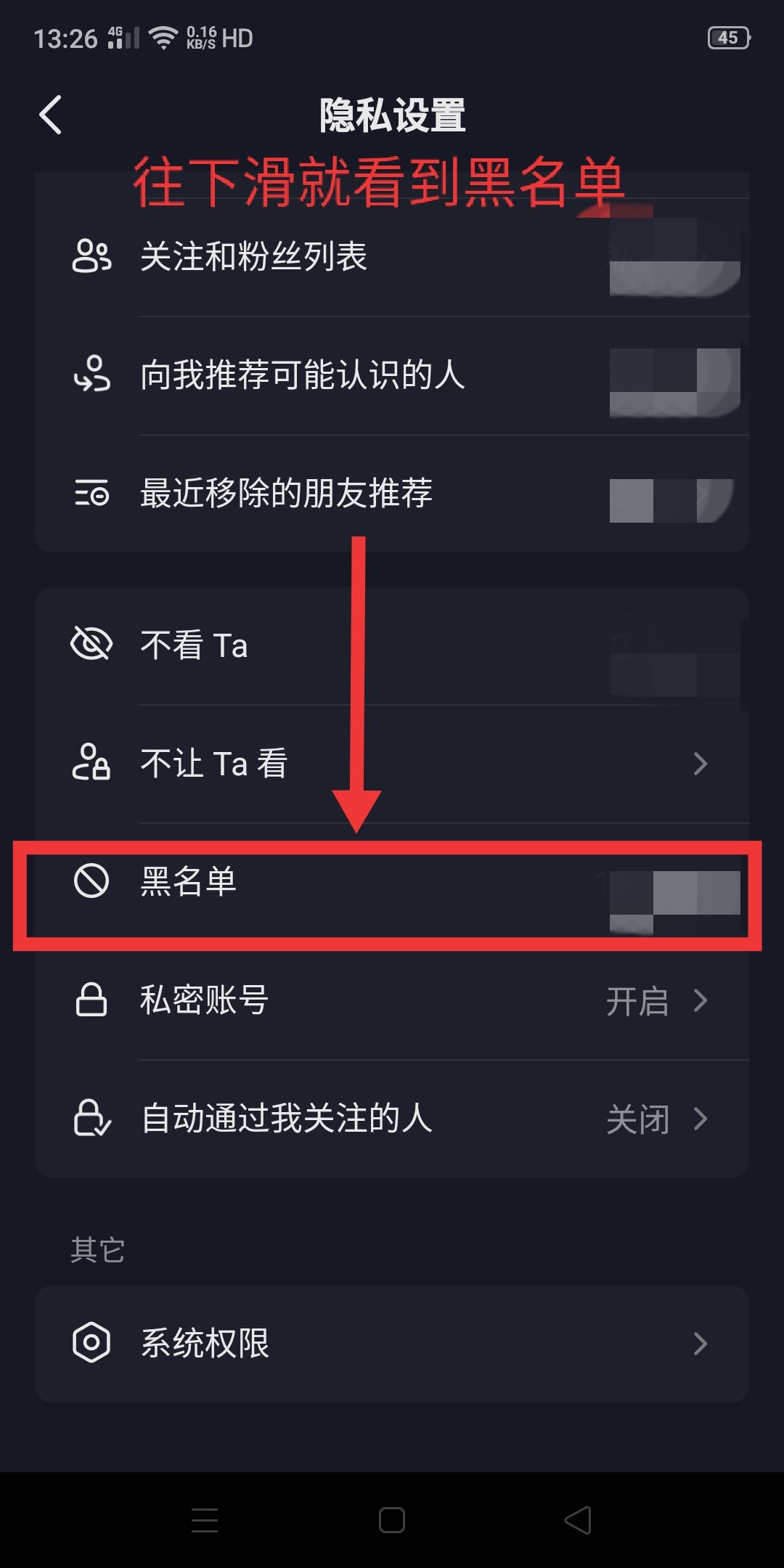 抖音怎么移除黑名單？