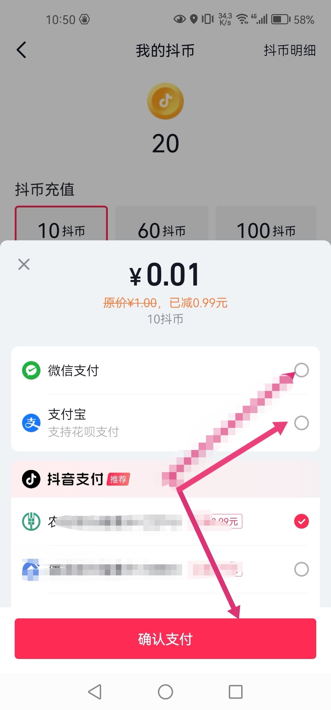 支付寶怎么充值抖音幣？