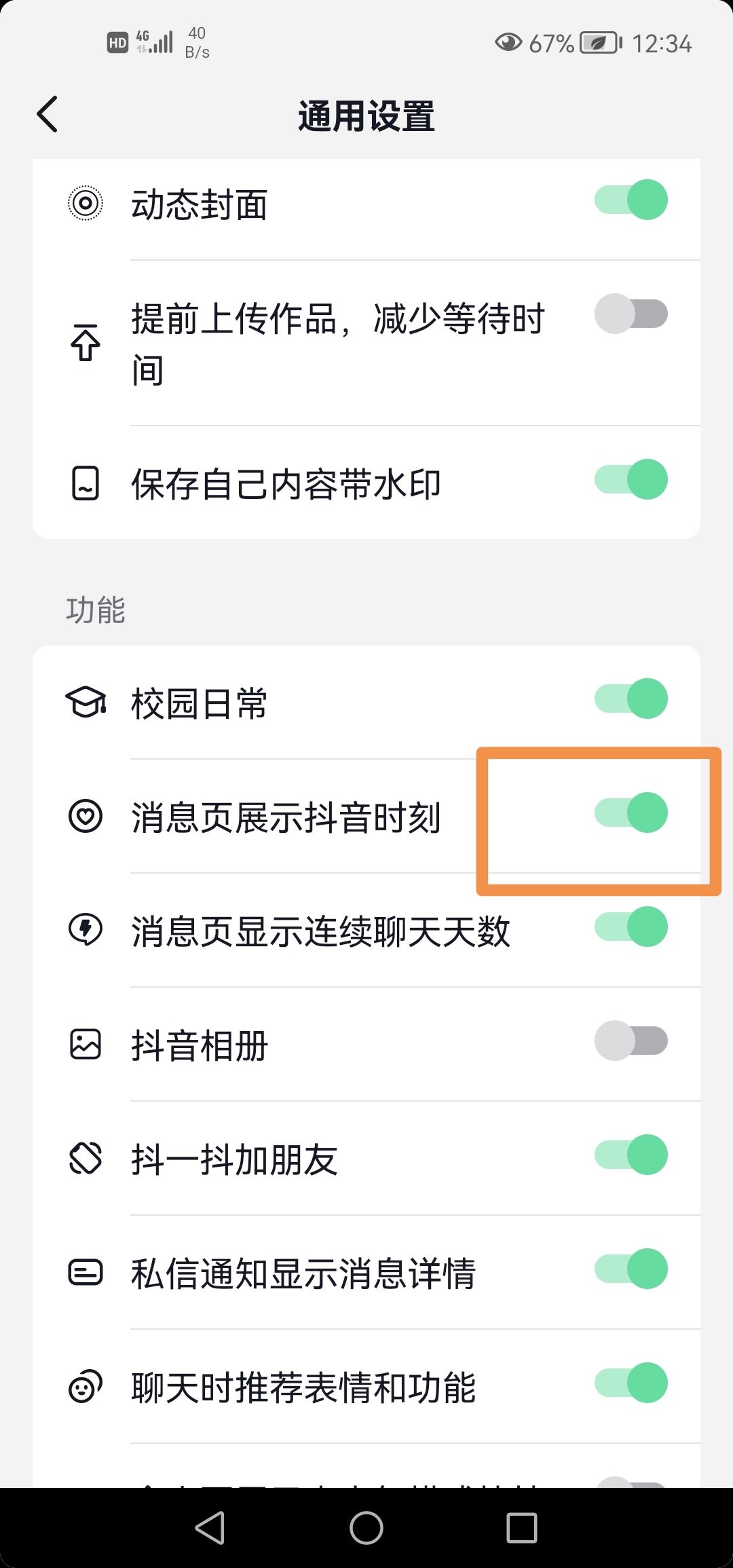 抖音時刻怎么公開？