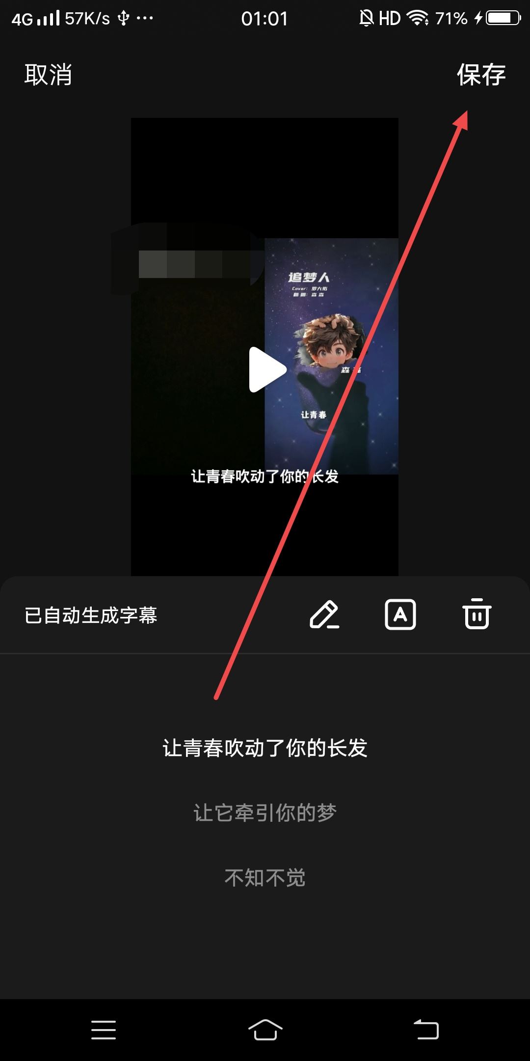 抖音唱歌合拍旁邊字幕咋弄的？