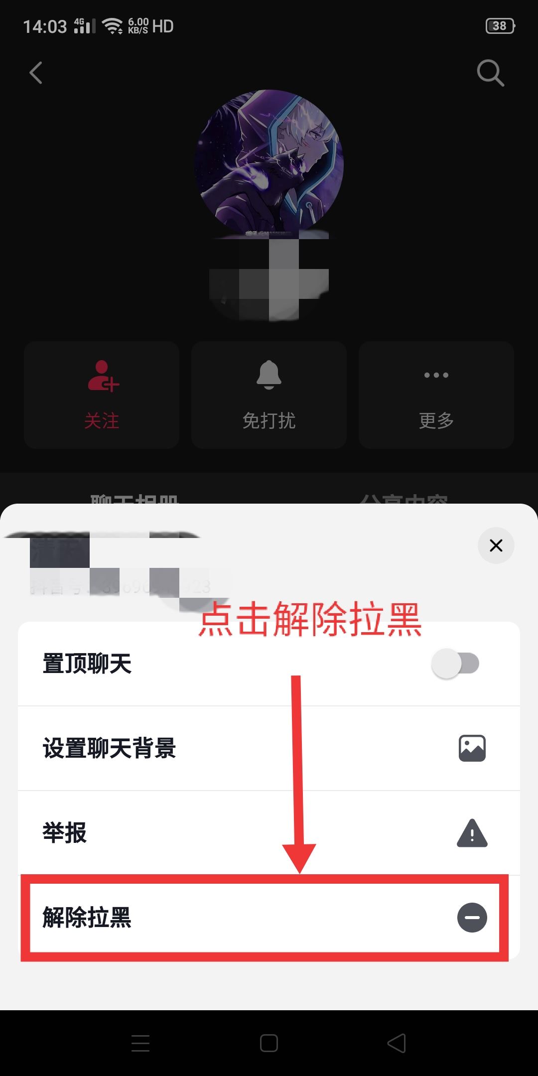 抖音怎么移除黑名單？