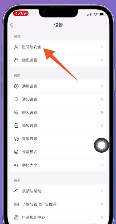 抖音切換賬號微信怎么授權(quán)？