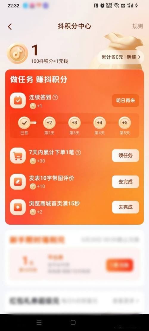 抖音積分怎么快速獲得？