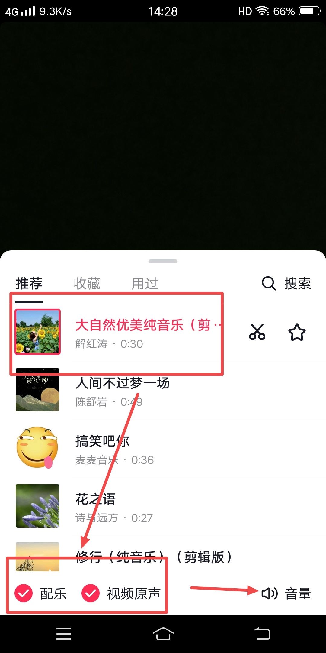 拍抖音如何把配樂和原聲融在一起？