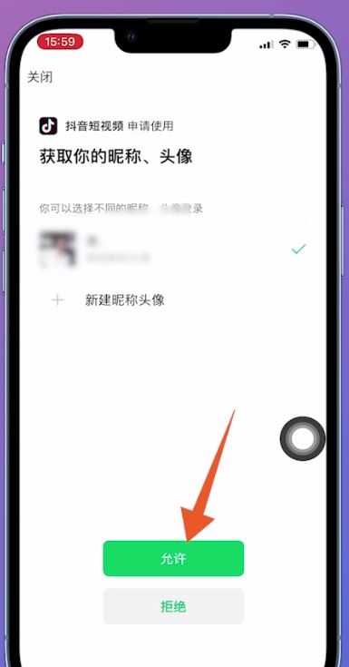 抖音切換賬號微信怎么授權(quán)？