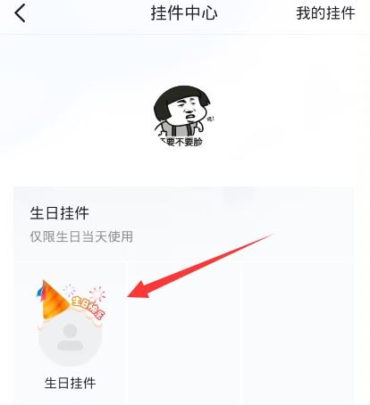 抖音怎么設(shè)置生日掛件頭像？