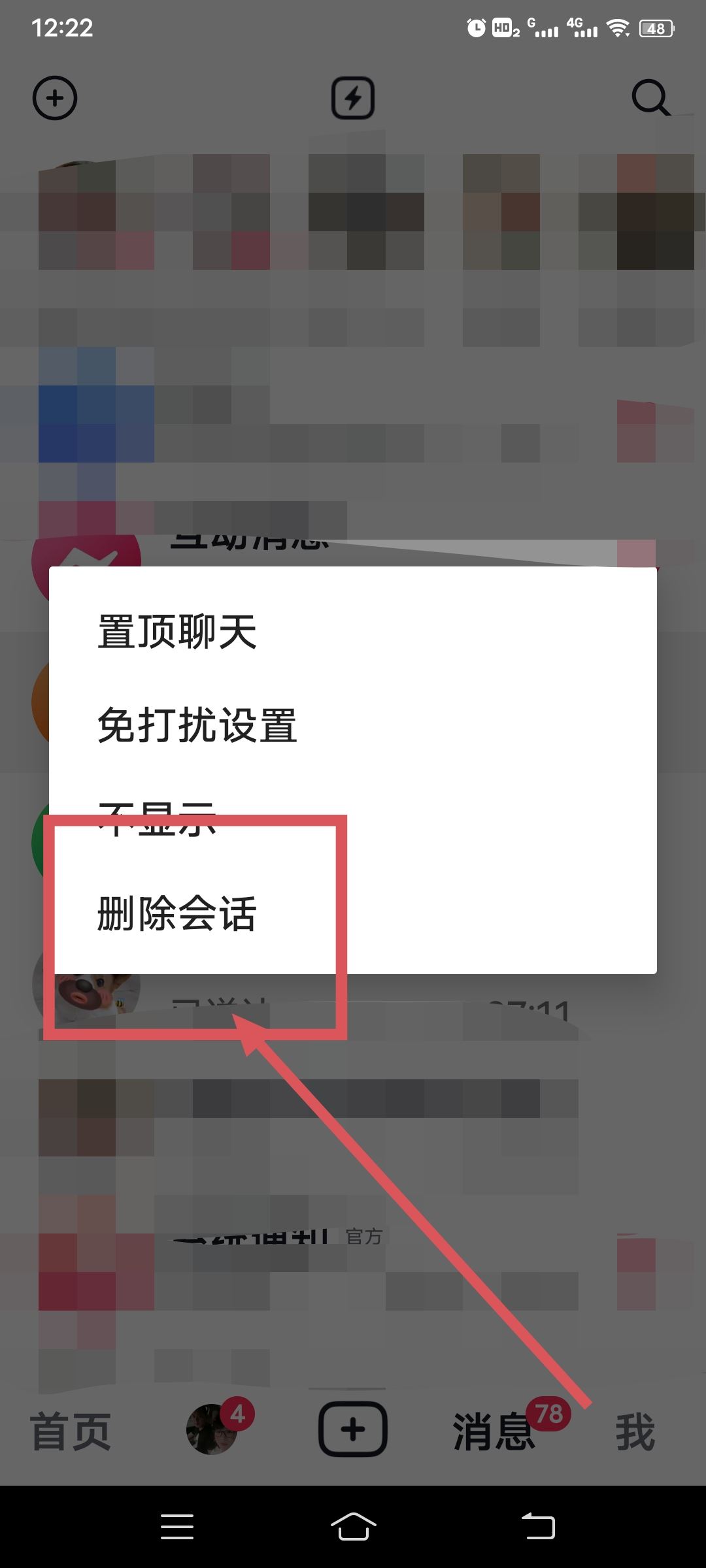 抖音怎么刪除私信聊天記錄？