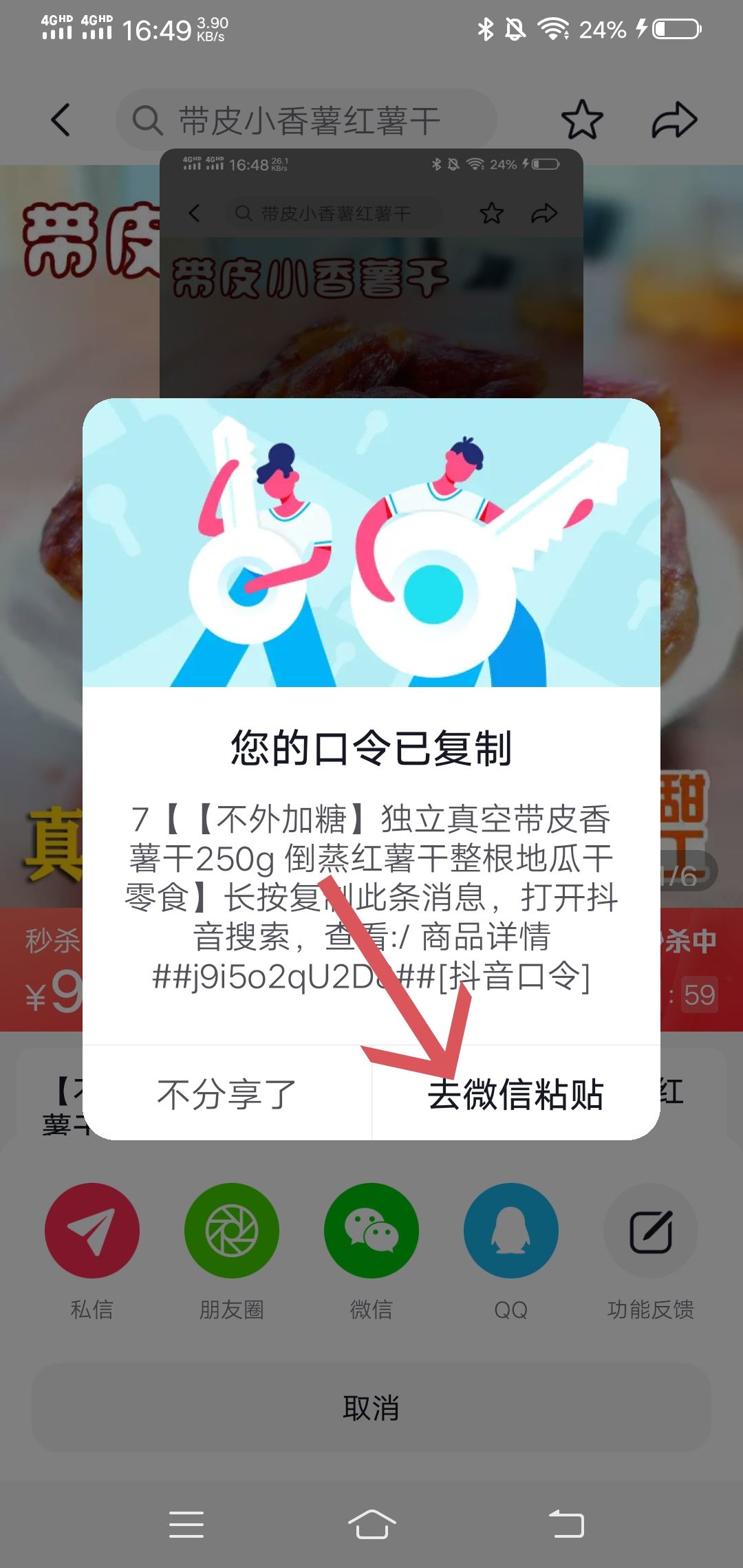 如何把抖音櫥窗的商品分享到微信？