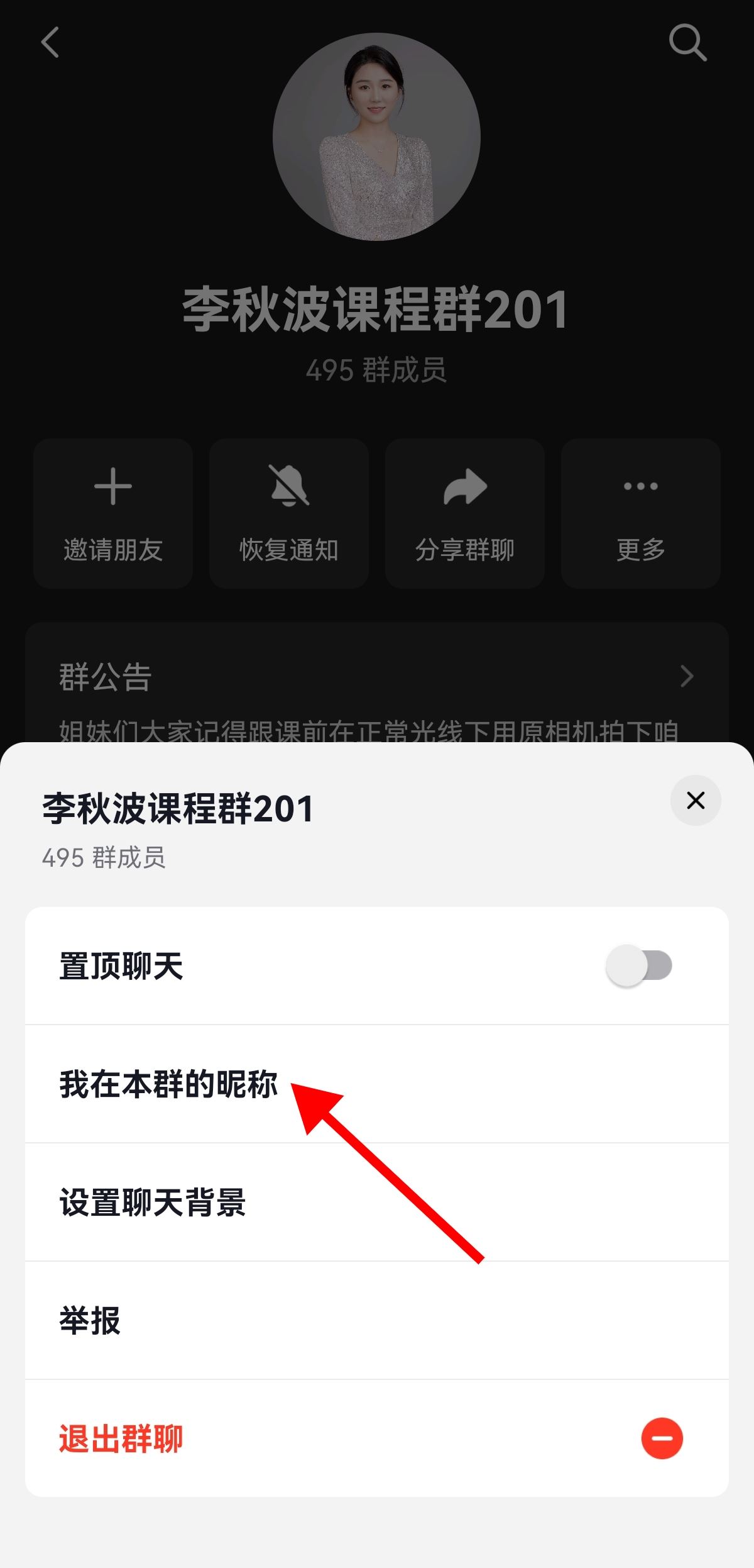 抖音怎么改群里自己的名稱？