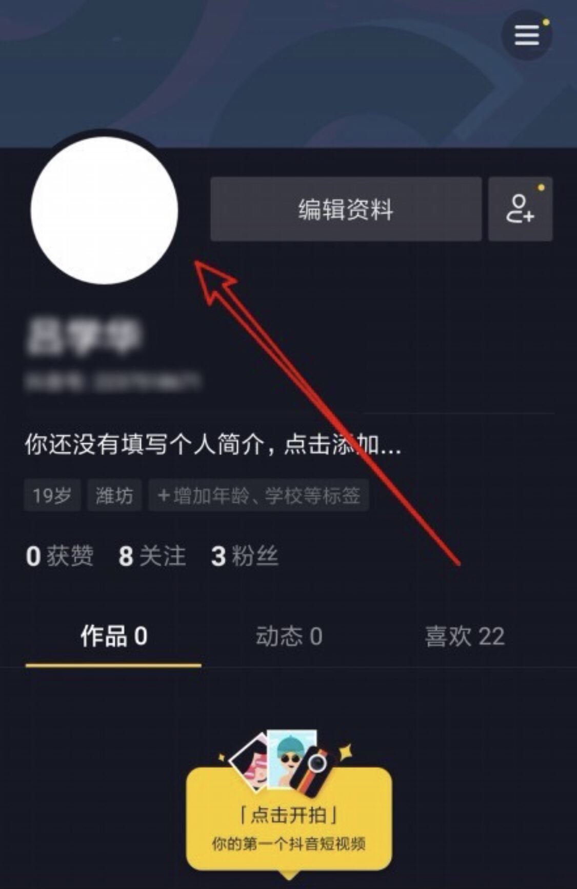 抖音透明頭像怎么弄的??？