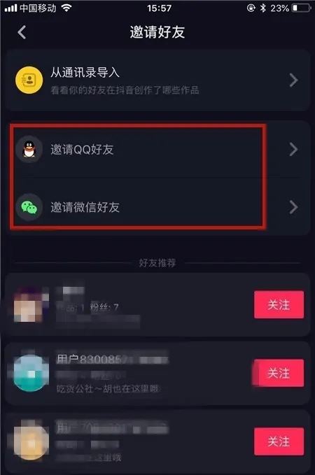 抖音怎么添加自己的qq好友？