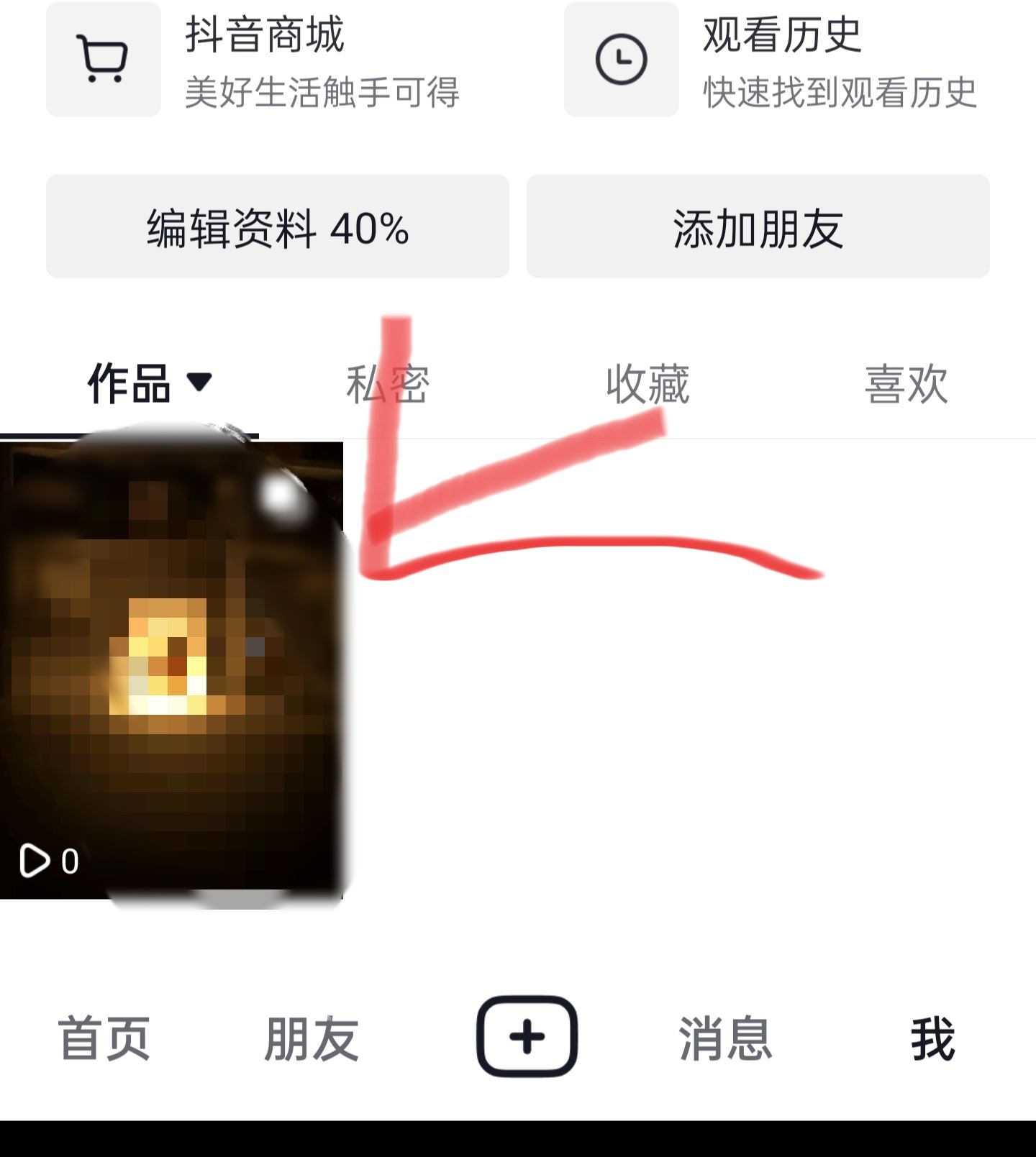 抖音視頻怎么刪掉？