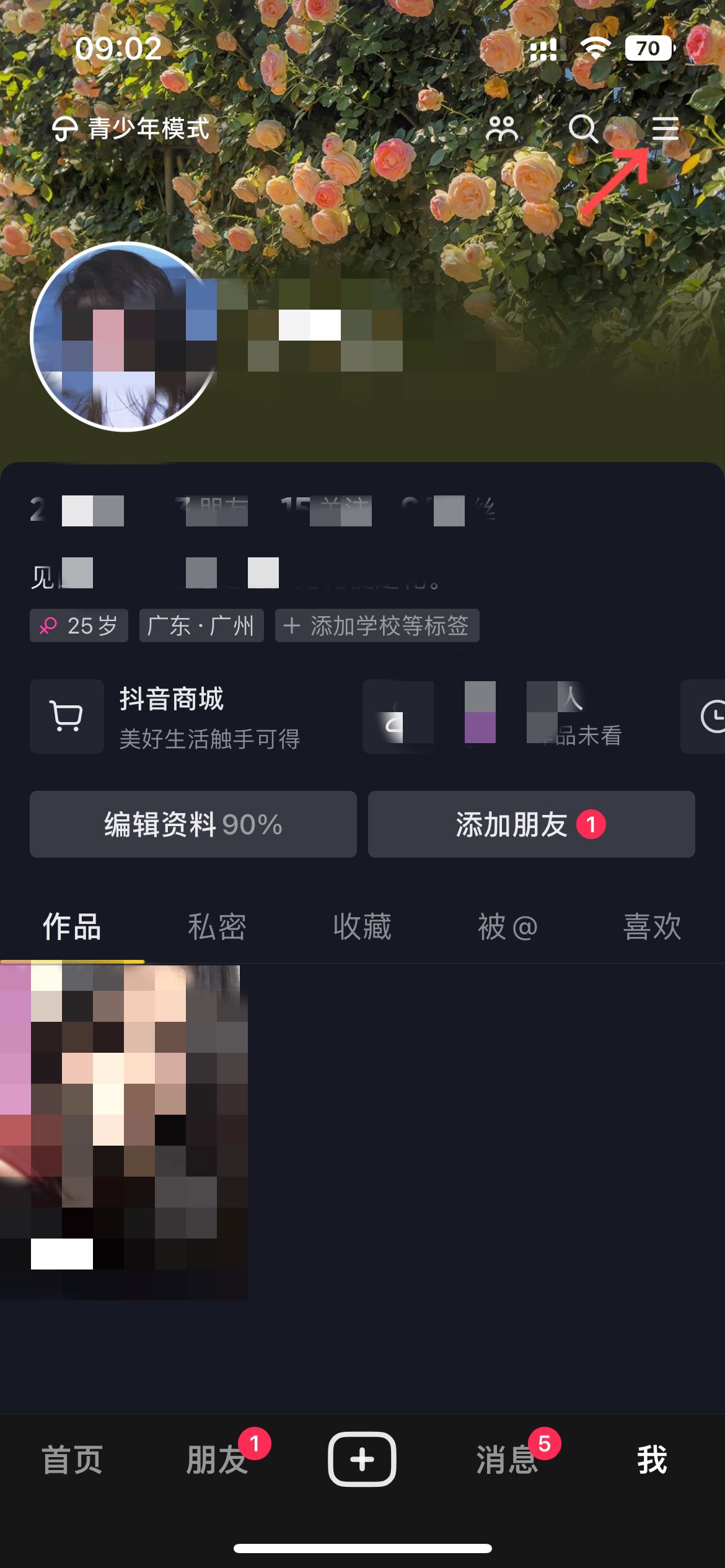 抖音主頁(yè)艾特怎么可以隱藏？