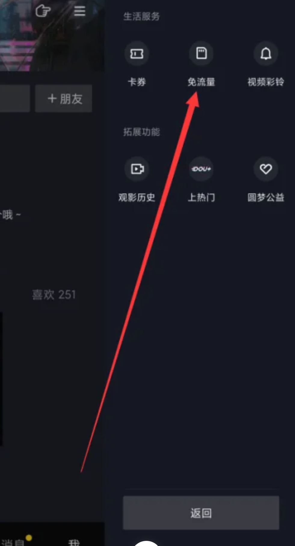 抖音流量怎么退訂？