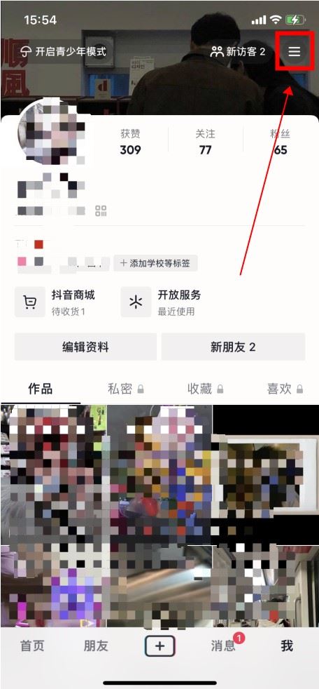 抖音怎么不讓對(duì)方知道我上線？