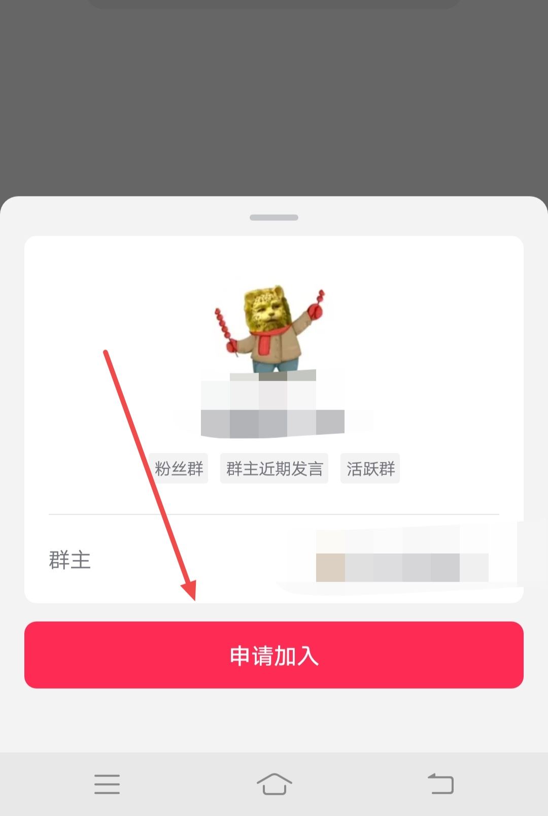 抖音如何長按口令加群？