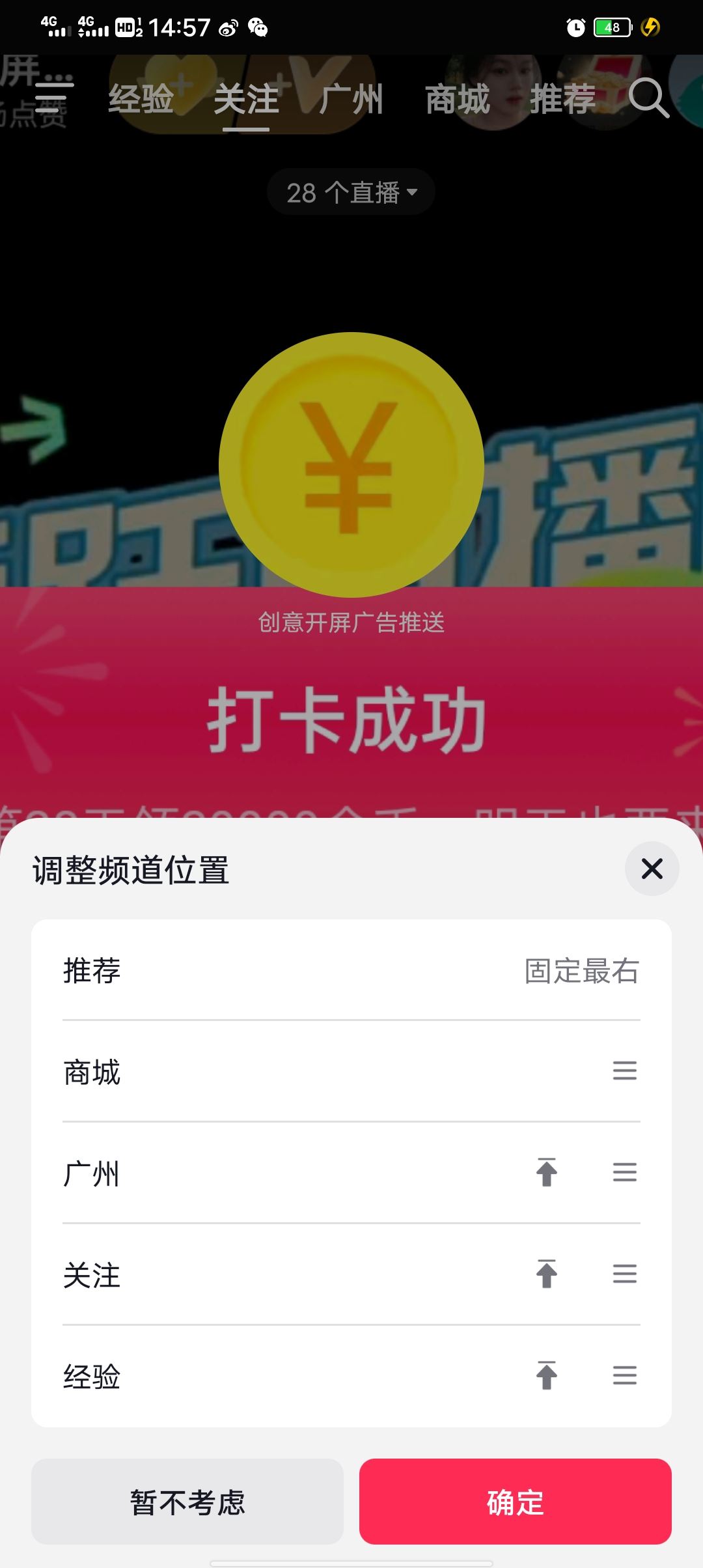 怎么設(shè)置抖音上面的項(xiàng)目欄？