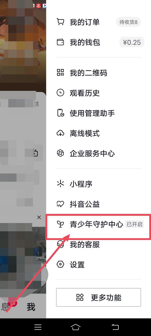 抖音親子守護怎么解除？