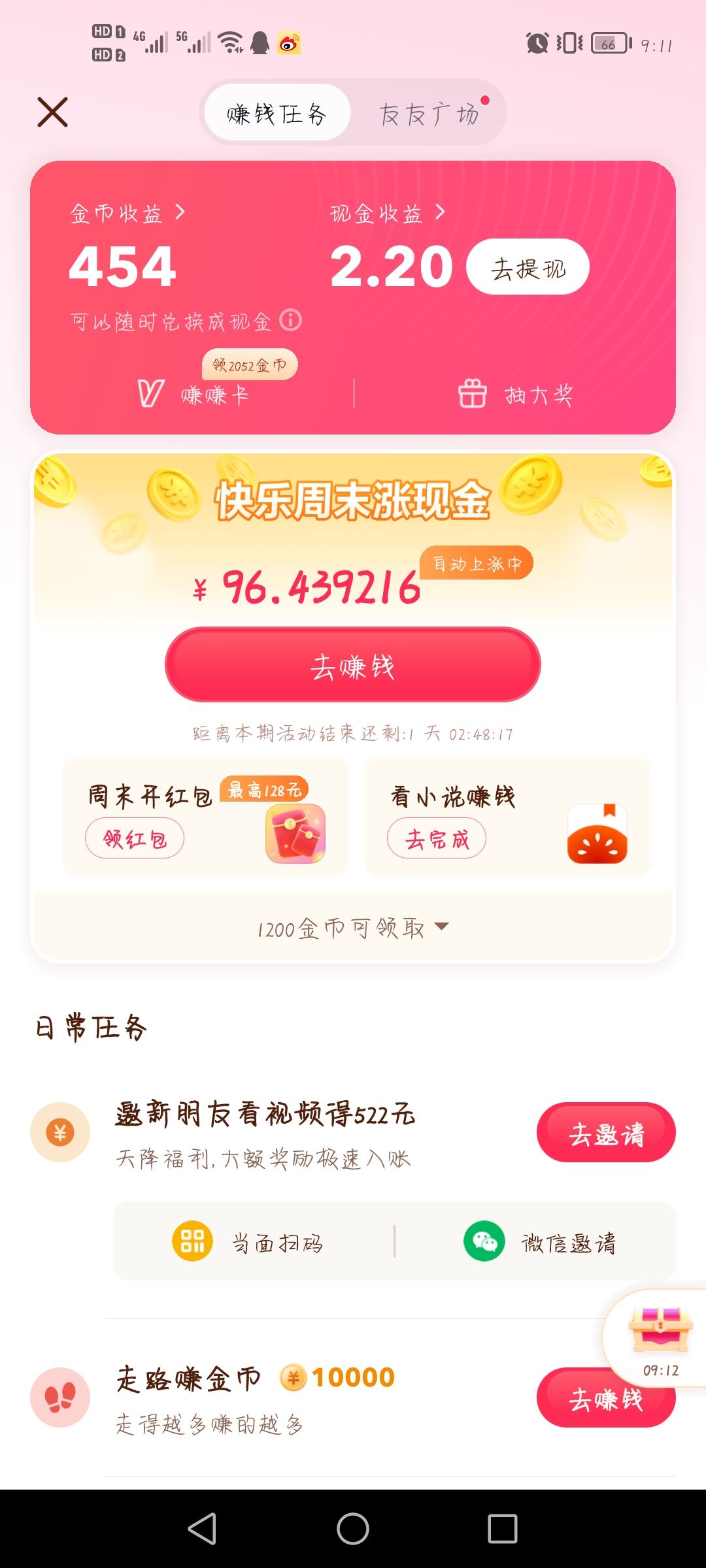 抖音極速版寶箱不見了怎么辦？