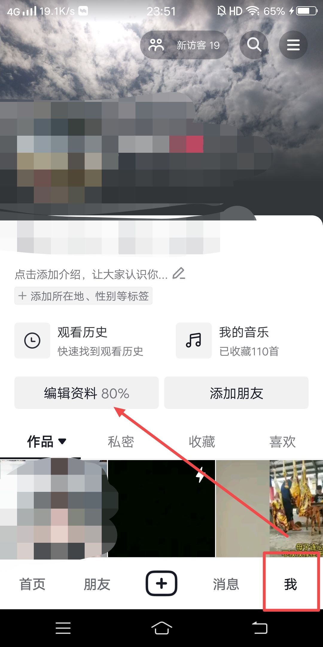 抖音極速版頭像掛件怎么去掉？